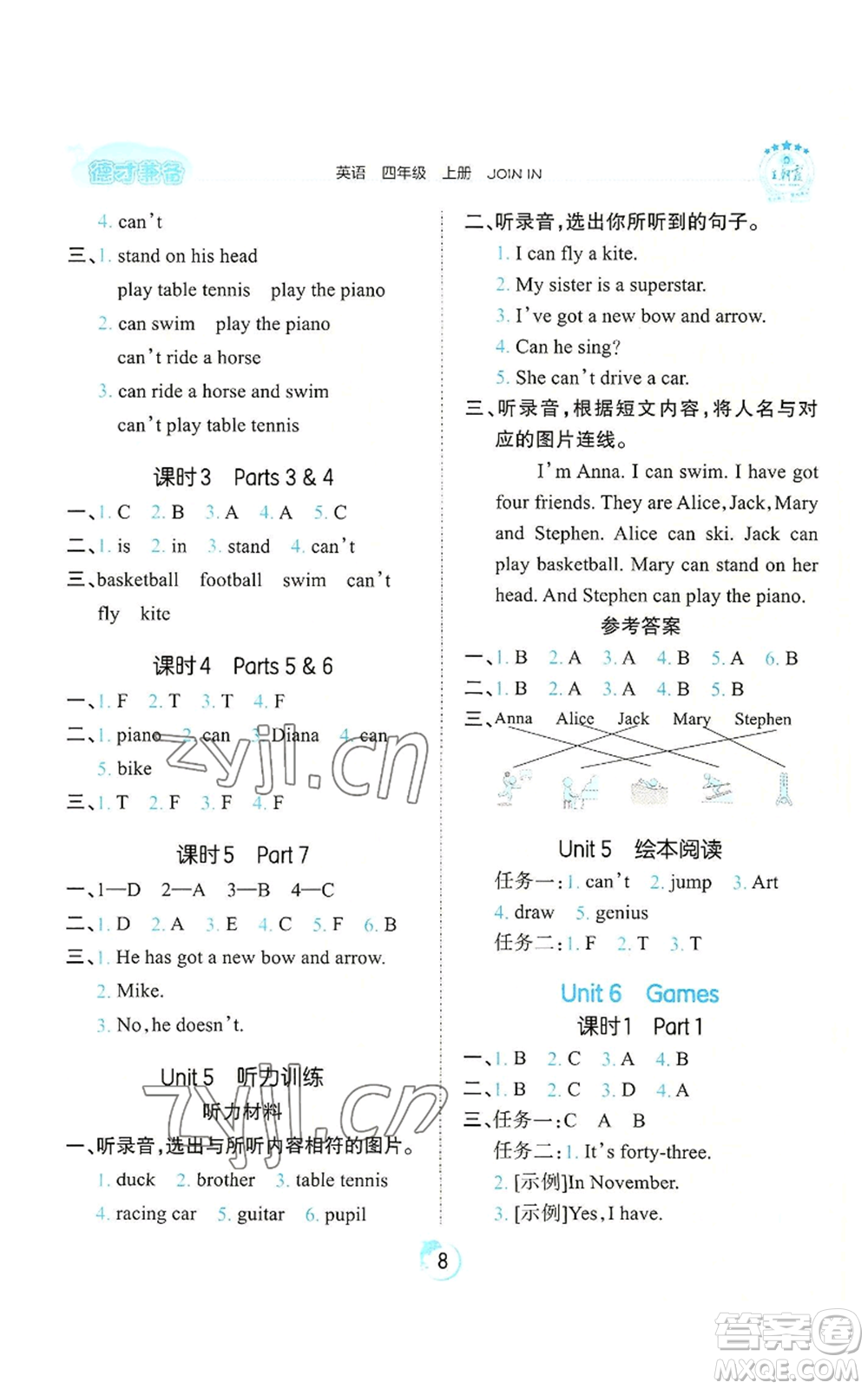 江西人民出版社2022王朝霞德才兼?zhèn)渥鳂I(yè)創(chuàng)新設計四年級上冊英語劍橋版參考答案