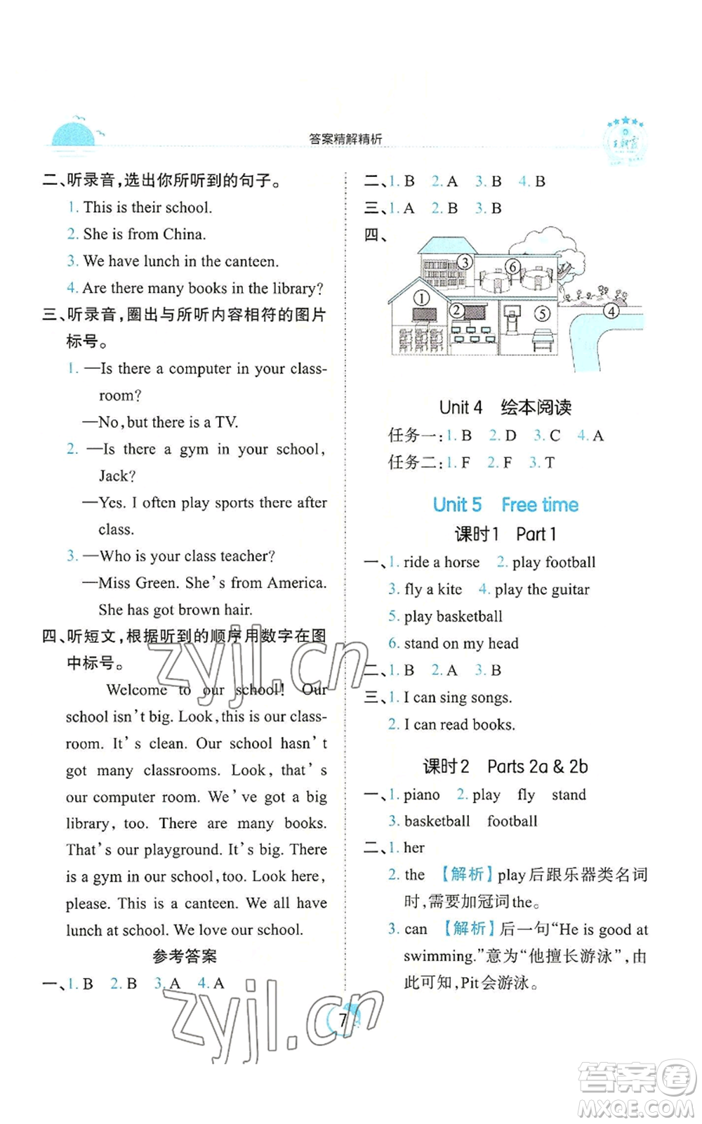 江西人民出版社2022王朝霞德才兼?zhèn)渥鳂I(yè)創(chuàng)新設計四年級上冊英語劍橋版參考答案