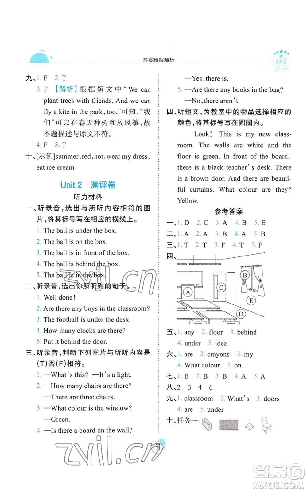 江西人民出版社2022王朝霞德才兼?zhèn)渥鳂I(yè)創(chuàng)新設計四年級上冊英語劍橋版參考答案