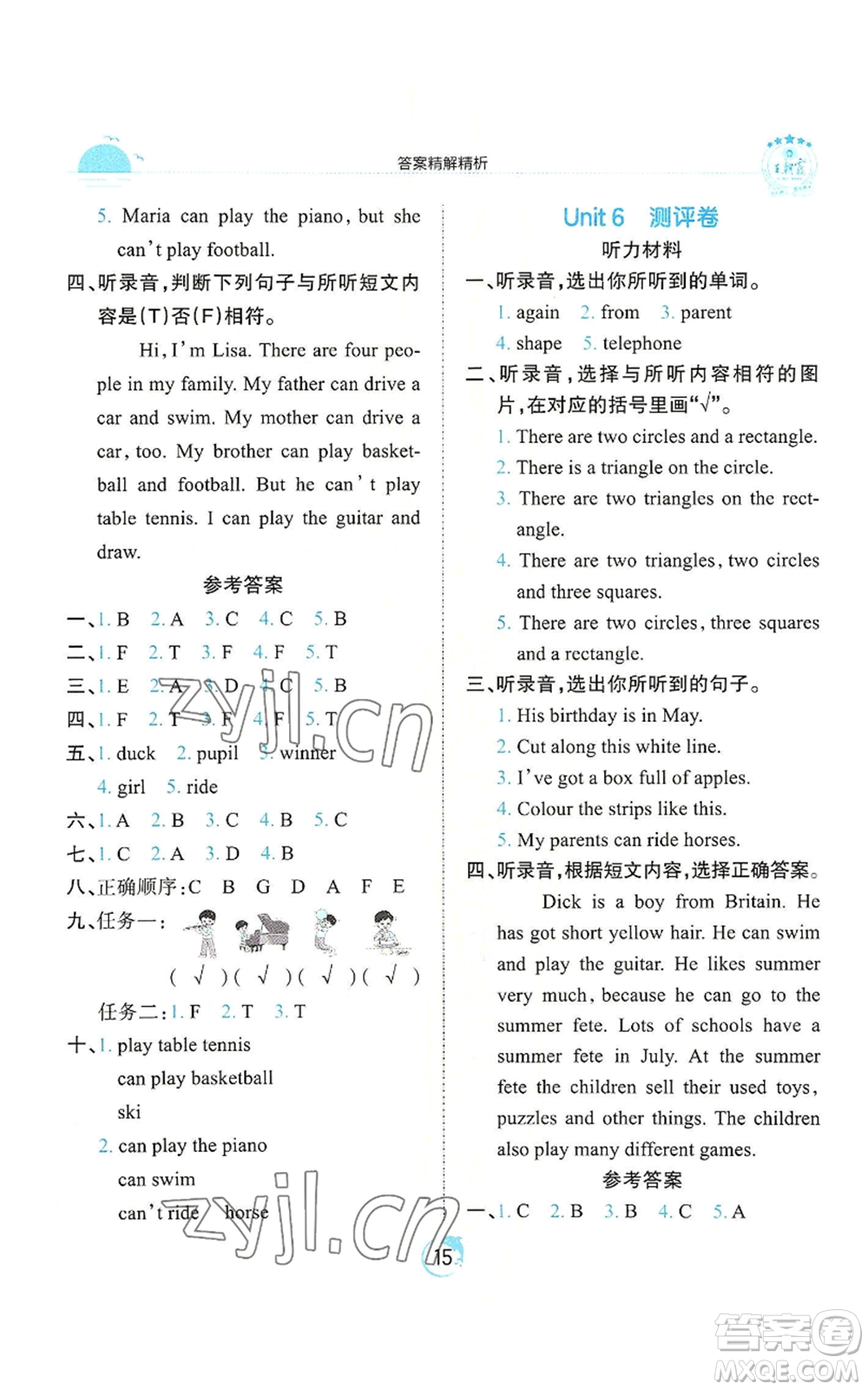 江西人民出版社2022王朝霞德才兼?zhèn)渥鳂I(yè)創(chuàng)新設計四年級上冊英語劍橋版參考答案