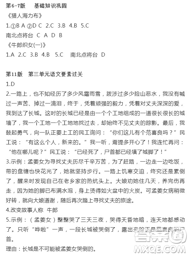 2022年10月語(yǔ)文報(bào)五年級(jí)上冊(cè)第19期參考答案