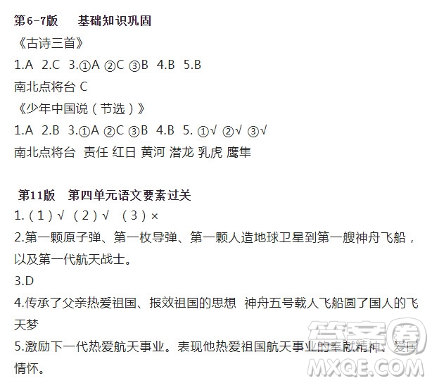 2022年10月語文報(bào)五年級(jí)上冊(cè)第20期參考答案