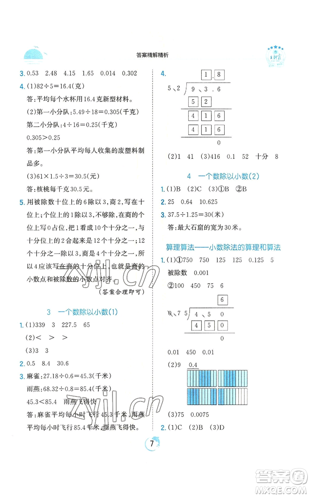 江西人民出版社2022王朝霞德才兼?zhèn)渥鳂I(yè)創(chuàng)新設(shè)計(jì)五年級(jí)上冊(cè)數(shù)學(xué)人教版參考答案