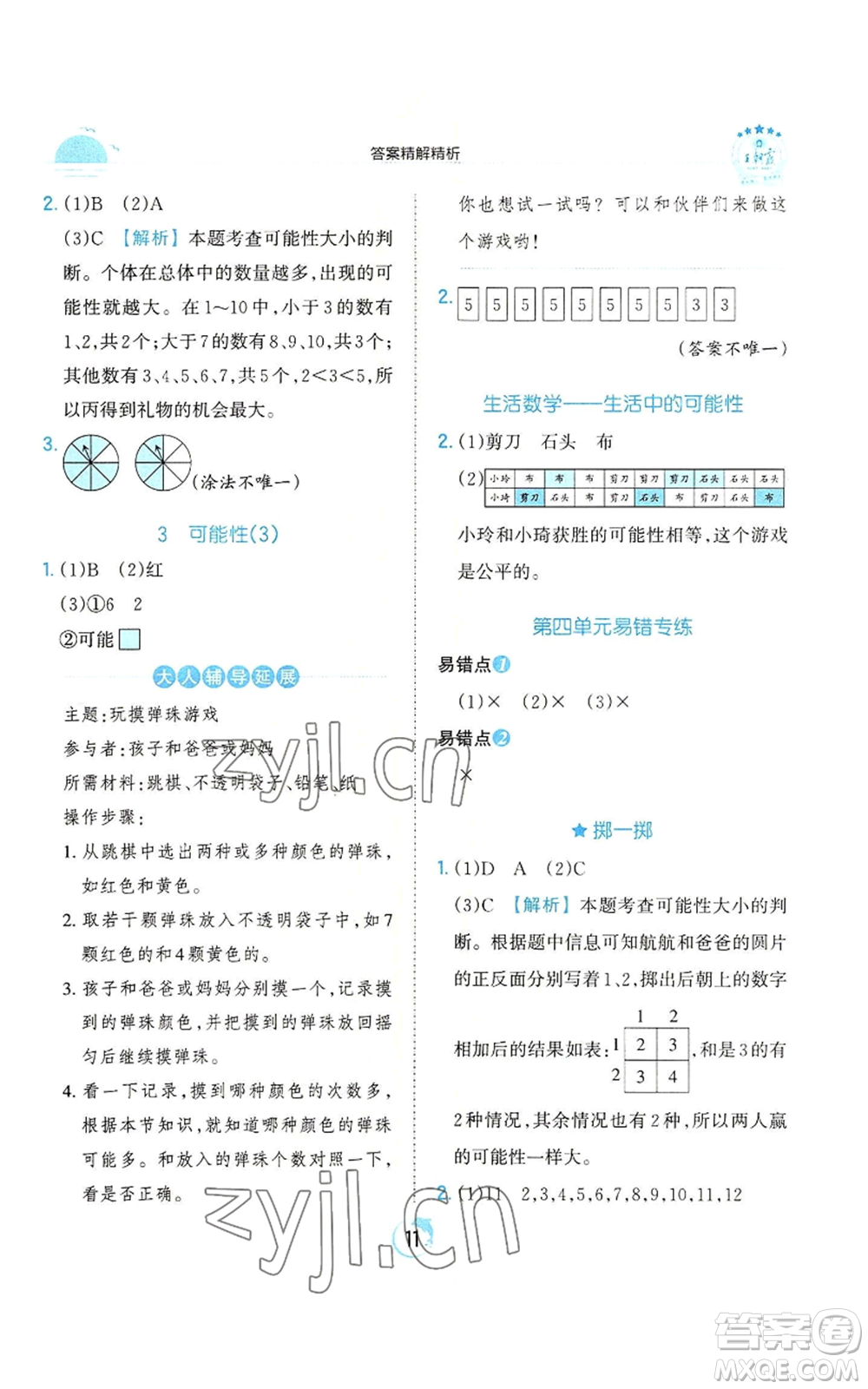 江西人民出版社2022王朝霞德才兼?zhèn)渥鳂I(yè)創(chuàng)新設(shè)計(jì)五年級(jí)上冊(cè)數(shù)學(xué)人教版參考答案