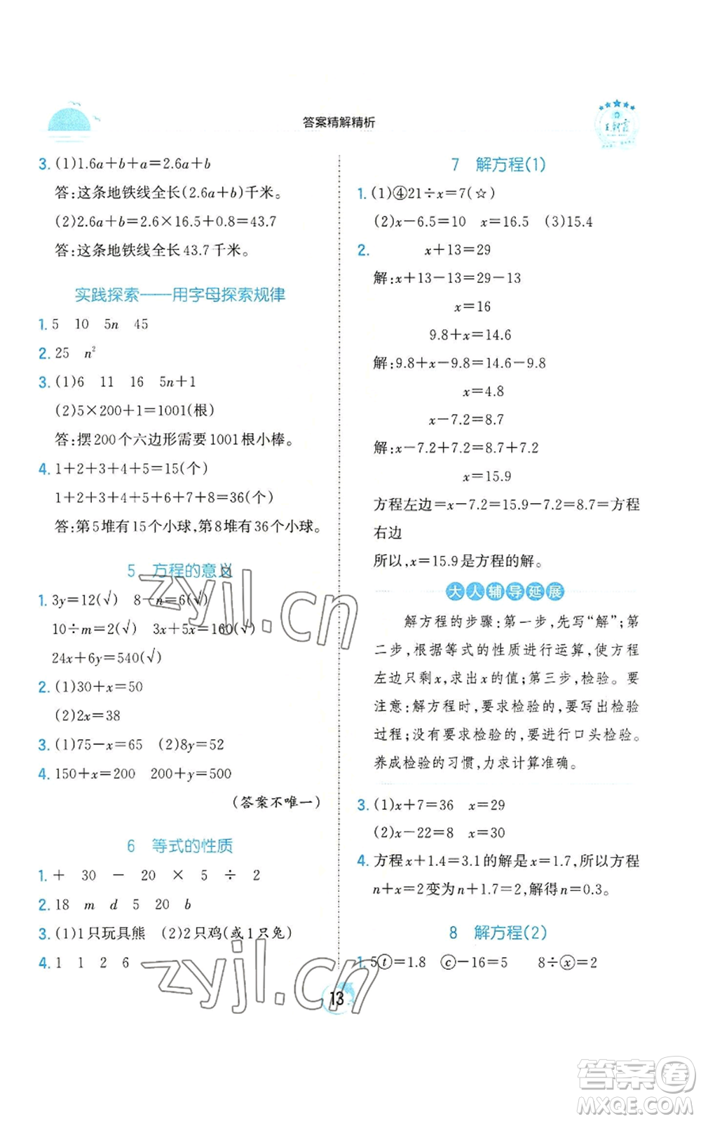 江西人民出版社2022王朝霞德才兼?zhèn)渥鳂I(yè)創(chuàng)新設(shè)計(jì)五年級(jí)上冊(cè)數(shù)學(xué)人教版參考答案