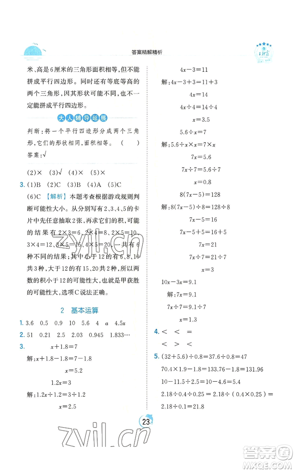 江西人民出版社2022王朝霞德才兼?zhèn)渥鳂I(yè)創(chuàng)新設(shè)計(jì)五年級(jí)上冊(cè)數(shù)學(xué)人教版參考答案