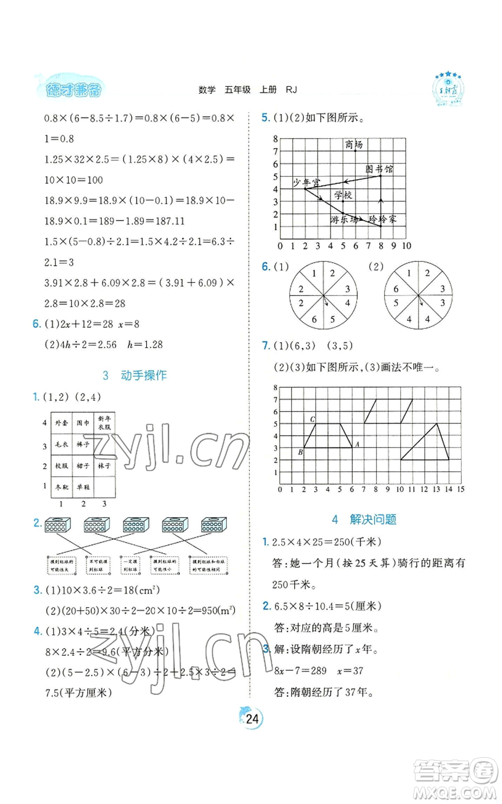 江西人民出版社2022王朝霞德才兼?zhèn)渥鳂I(yè)創(chuàng)新設(shè)計(jì)五年級(jí)上冊(cè)數(shù)學(xué)人教版參考答案