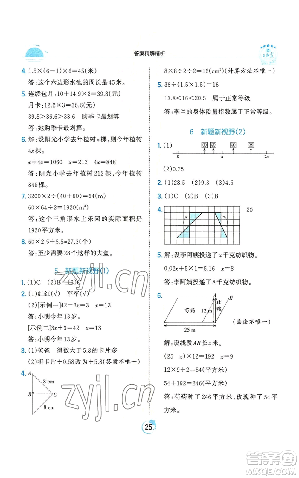 江西人民出版社2022王朝霞德才兼?zhèn)渥鳂I(yè)創(chuàng)新設(shè)計(jì)五年級(jí)上冊(cè)數(shù)學(xué)人教版參考答案