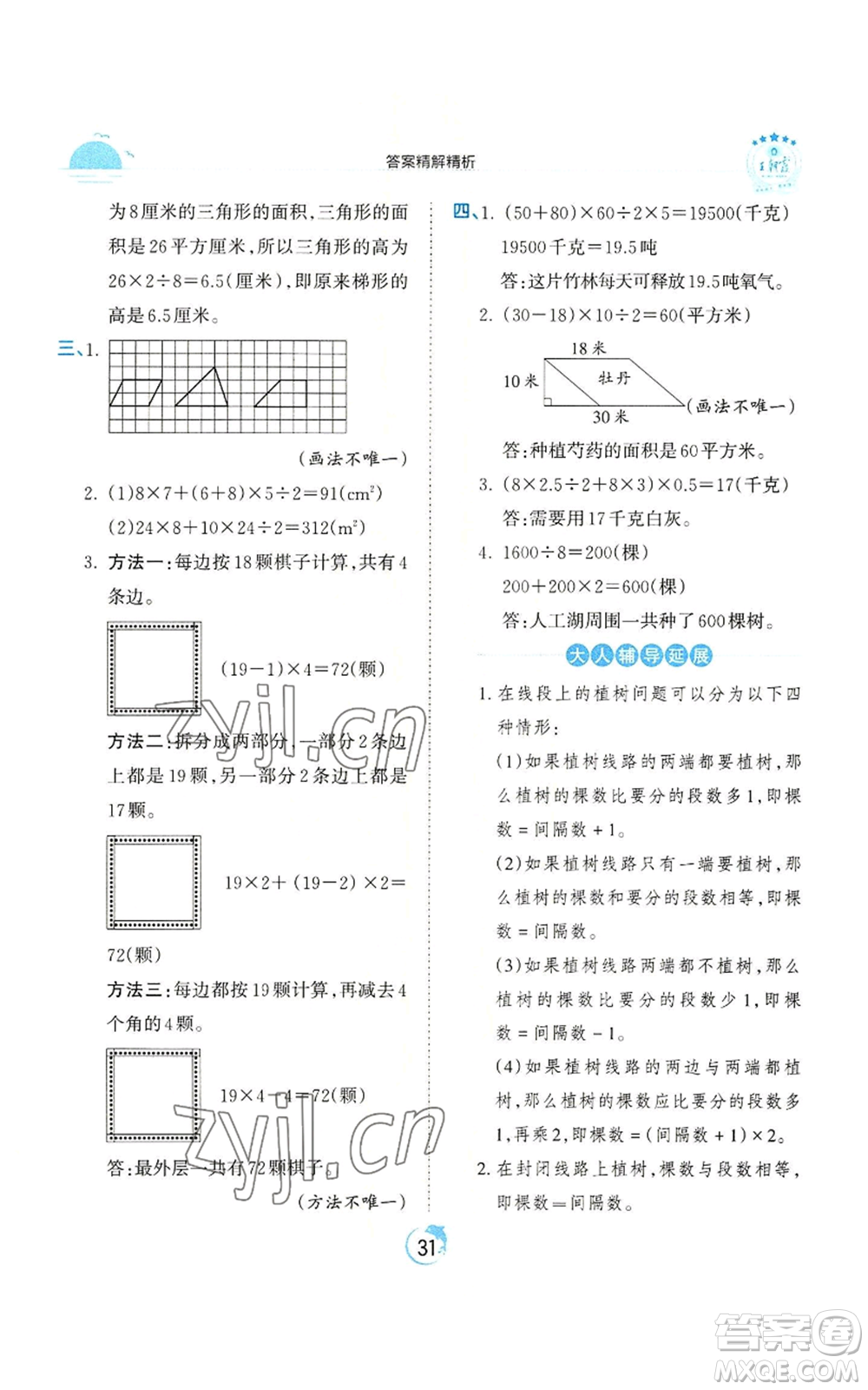 江西人民出版社2022王朝霞德才兼?zhèn)渥鳂I(yè)創(chuàng)新設(shè)計(jì)五年級(jí)上冊(cè)數(shù)學(xué)人教版參考答案