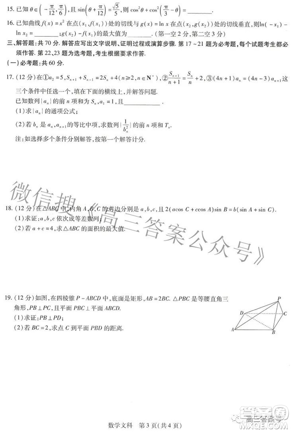 江西紅色十校2023屆高三第一次聯(lián)考文科數(shù)學(xué)試題及答案