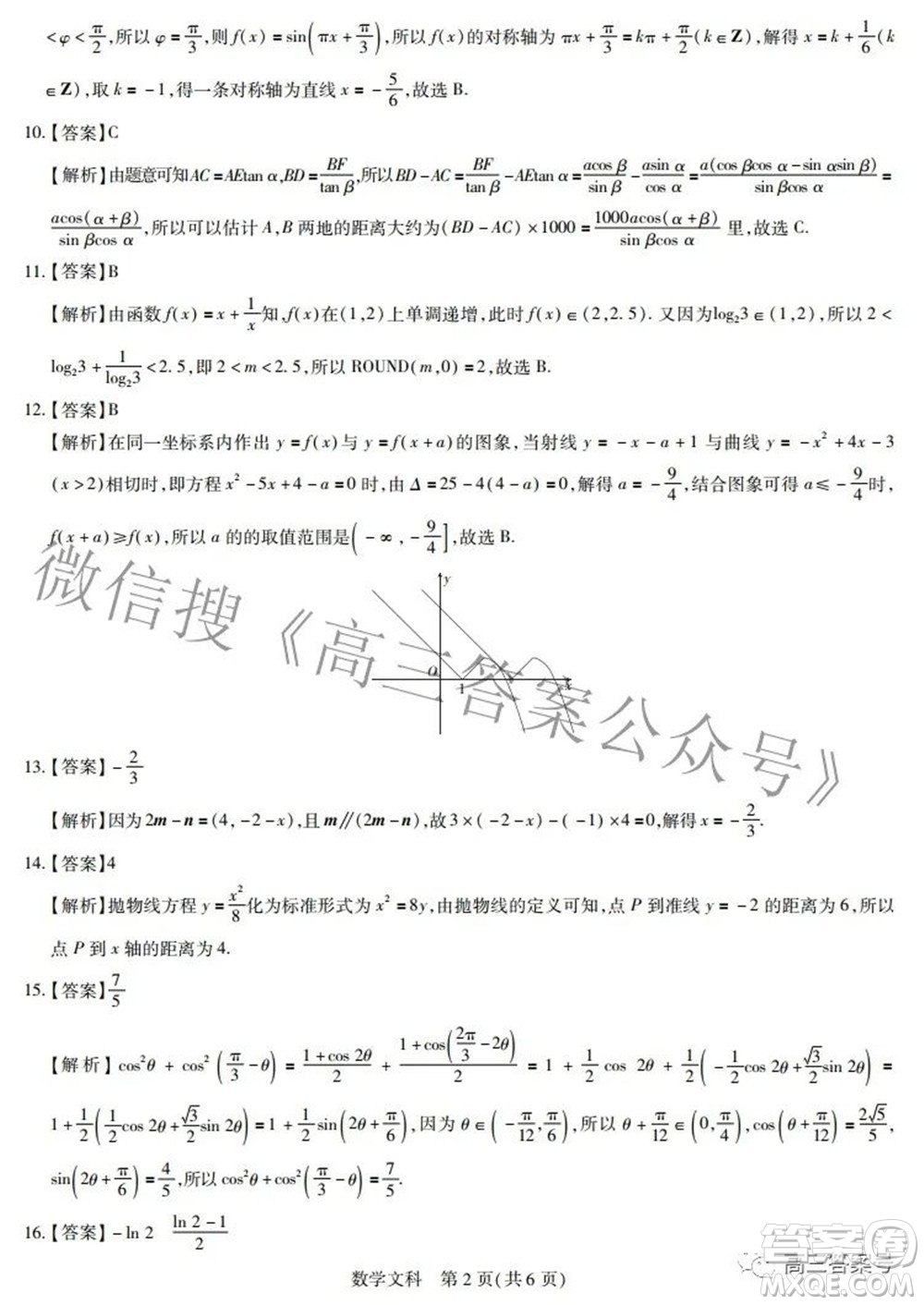 江西紅色十校2023屆高三第一次聯(lián)考文科數(shù)學(xué)試題及答案