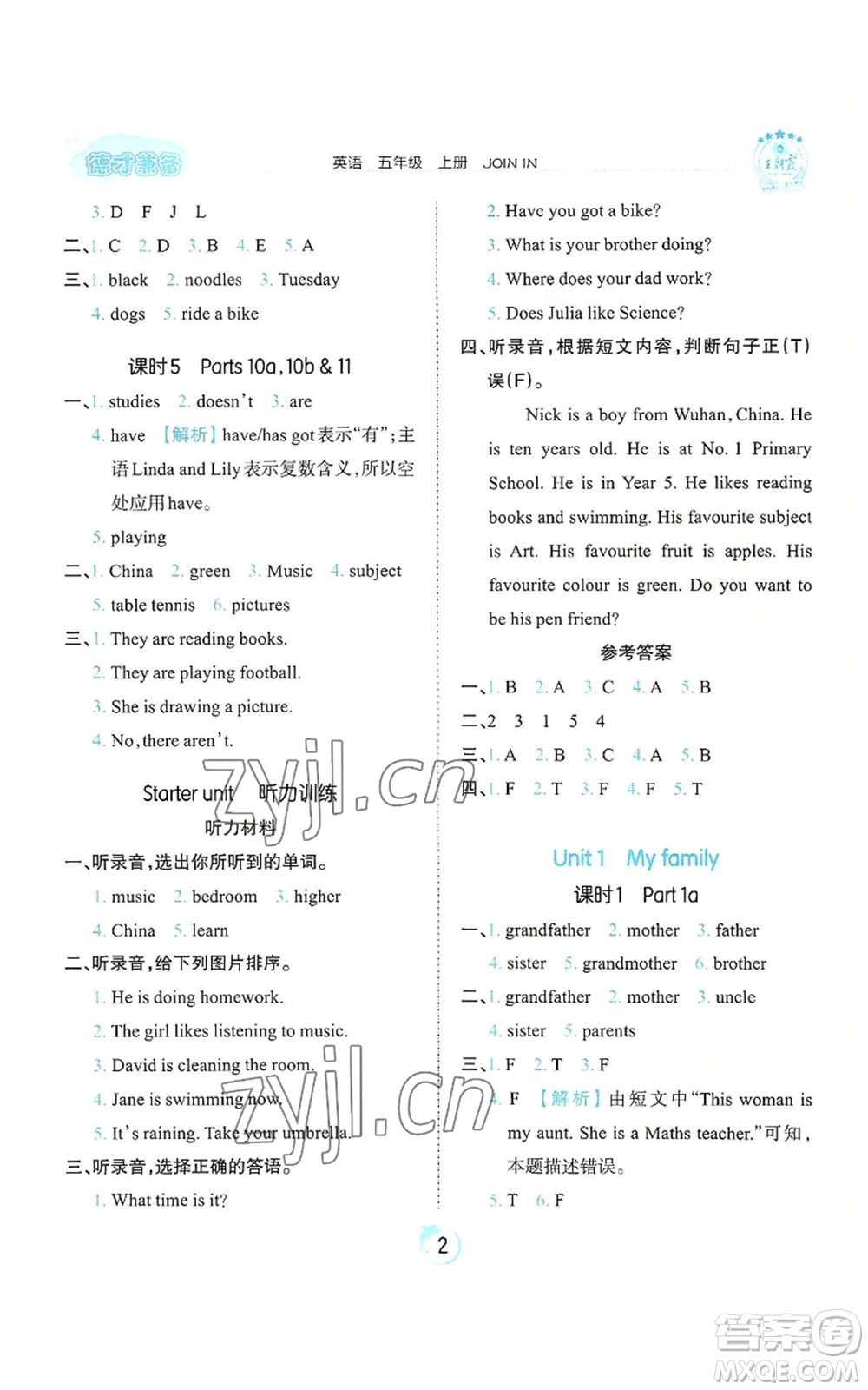 江西人民出版社2022王朝霞德才兼?zhèn)渥鳂I(yè)創(chuàng)新設(shè)計五年級上冊英語劍橋版參考答案