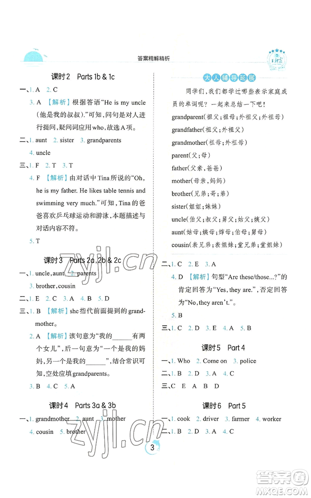 江西人民出版社2022王朝霞德才兼?zhèn)渥鳂I(yè)創(chuàng)新設(shè)計五年級上冊英語劍橋版參考答案