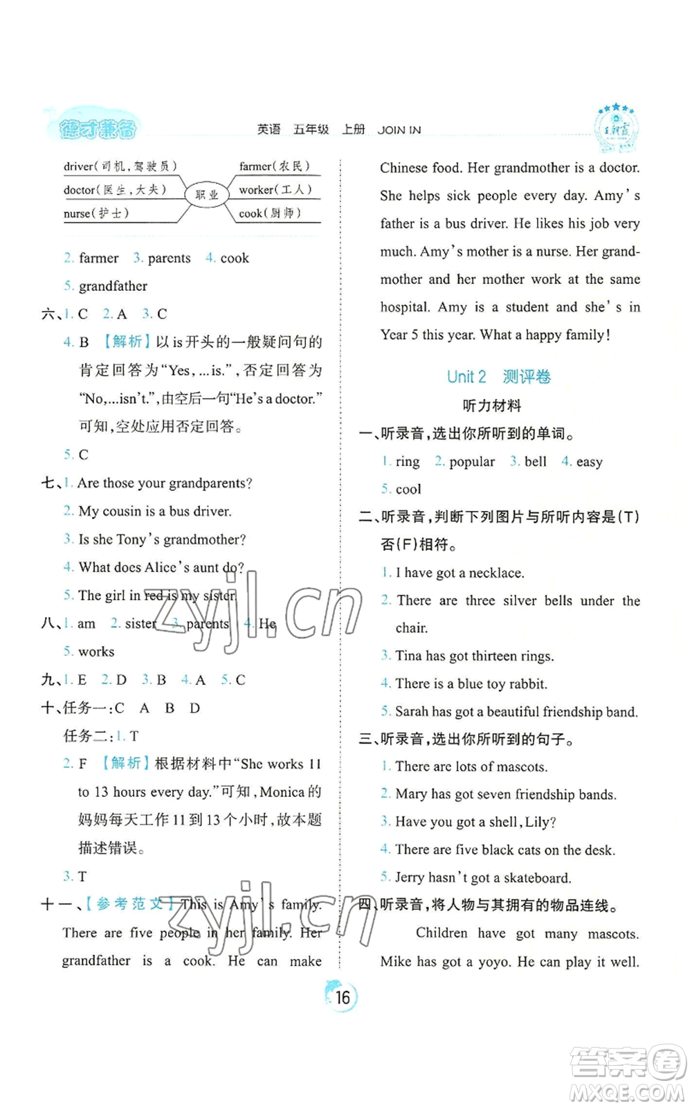 江西人民出版社2022王朝霞德才兼?zhèn)渥鳂I(yè)創(chuàng)新設(shè)計五年級上冊英語劍橋版參考答案