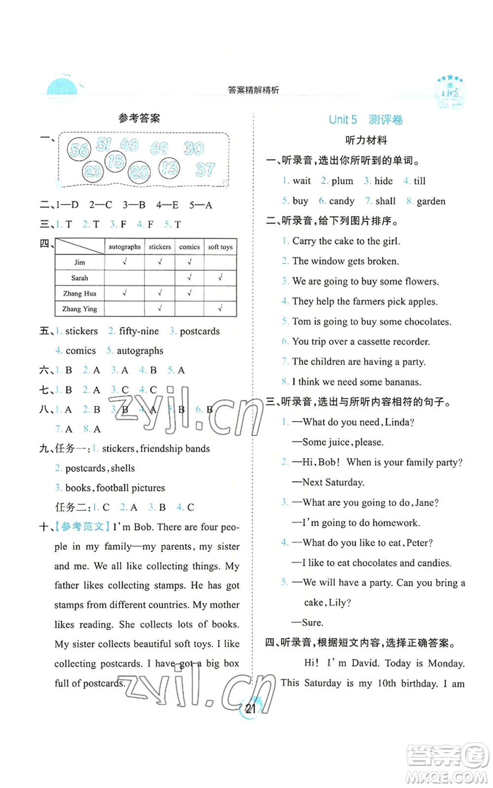 江西人民出版社2022王朝霞德才兼?zhèn)渥鳂I(yè)創(chuàng)新設(shè)計五年級上冊英語劍橋版參考答案