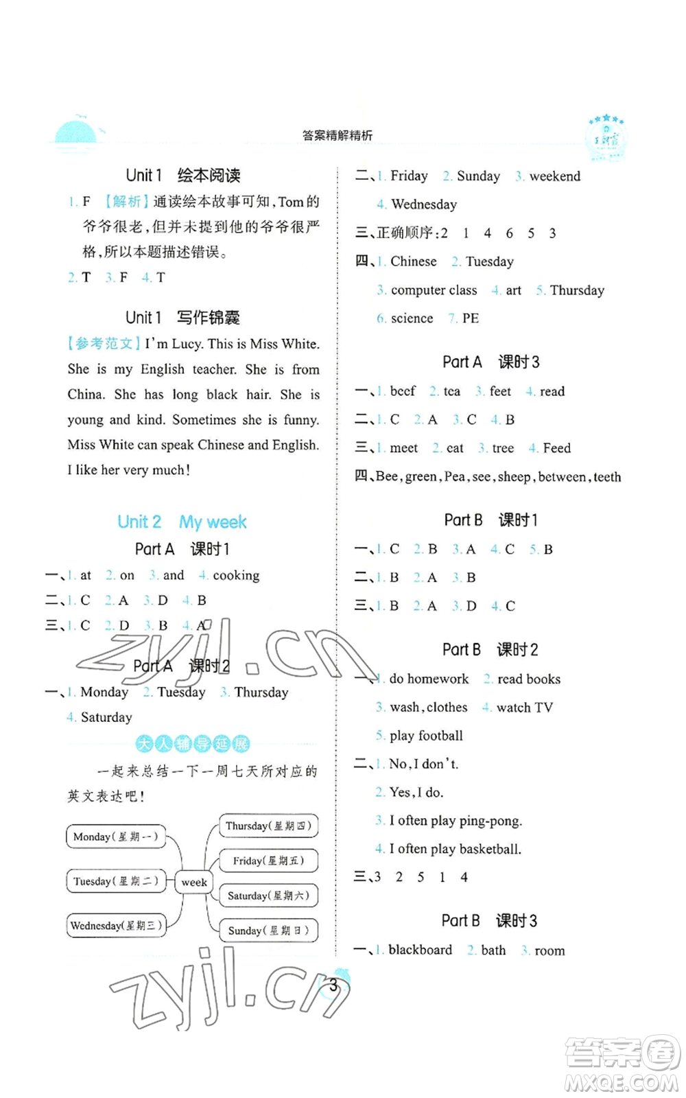 江西人民出版社2022王朝霞德才兼?zhèn)渥鳂I(yè)創(chuàng)新設(shè)計(jì)五年級(jí)上冊(cè)英語(yǔ)人教版參考答案