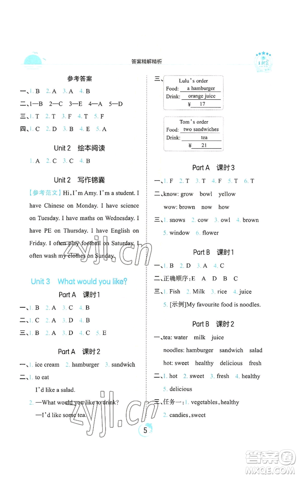 江西人民出版社2022王朝霞德才兼?zhèn)渥鳂I(yè)創(chuàng)新設(shè)計(jì)五年級(jí)上冊(cè)英語(yǔ)人教版參考答案