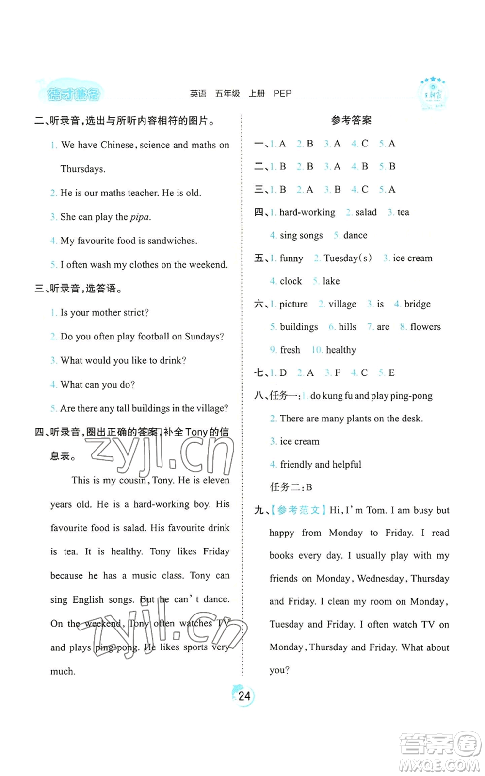 江西人民出版社2022王朝霞德才兼?zhèn)渥鳂I(yè)創(chuàng)新設(shè)計(jì)五年級(jí)上冊(cè)英語(yǔ)人教版參考答案