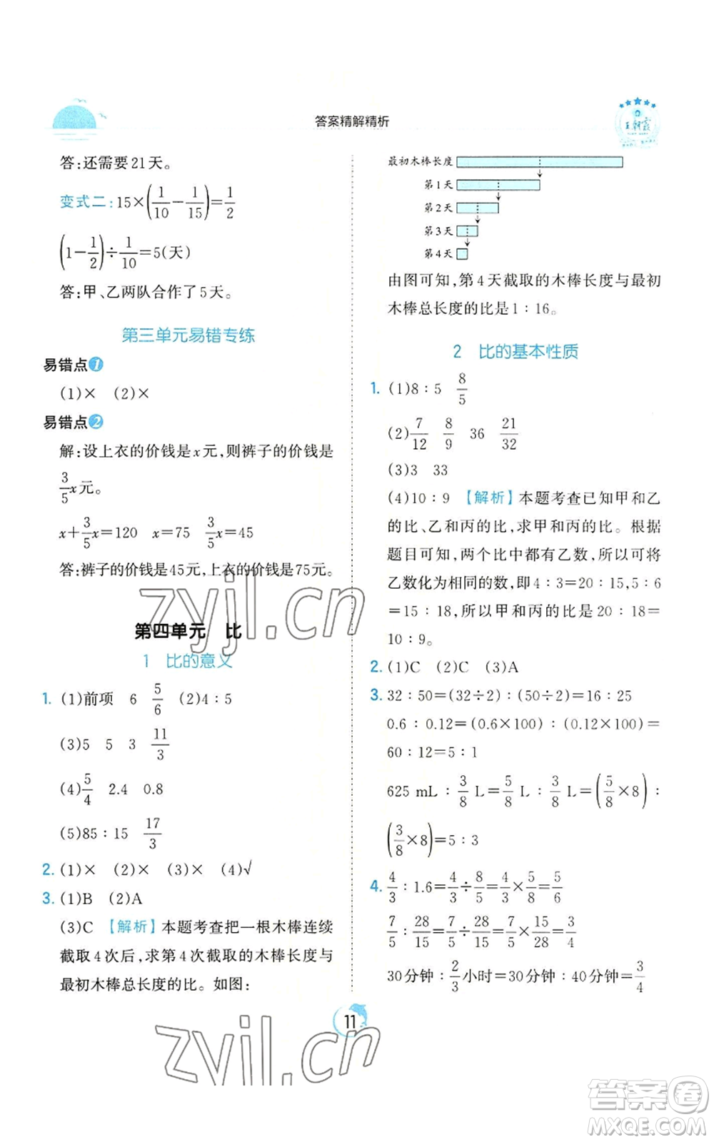 江西人民出版社2022王朝霞德才兼?zhèn)渥鳂I(yè)創(chuàng)新設(shè)計六年級上冊數(shù)學(xué)人教版參考答案