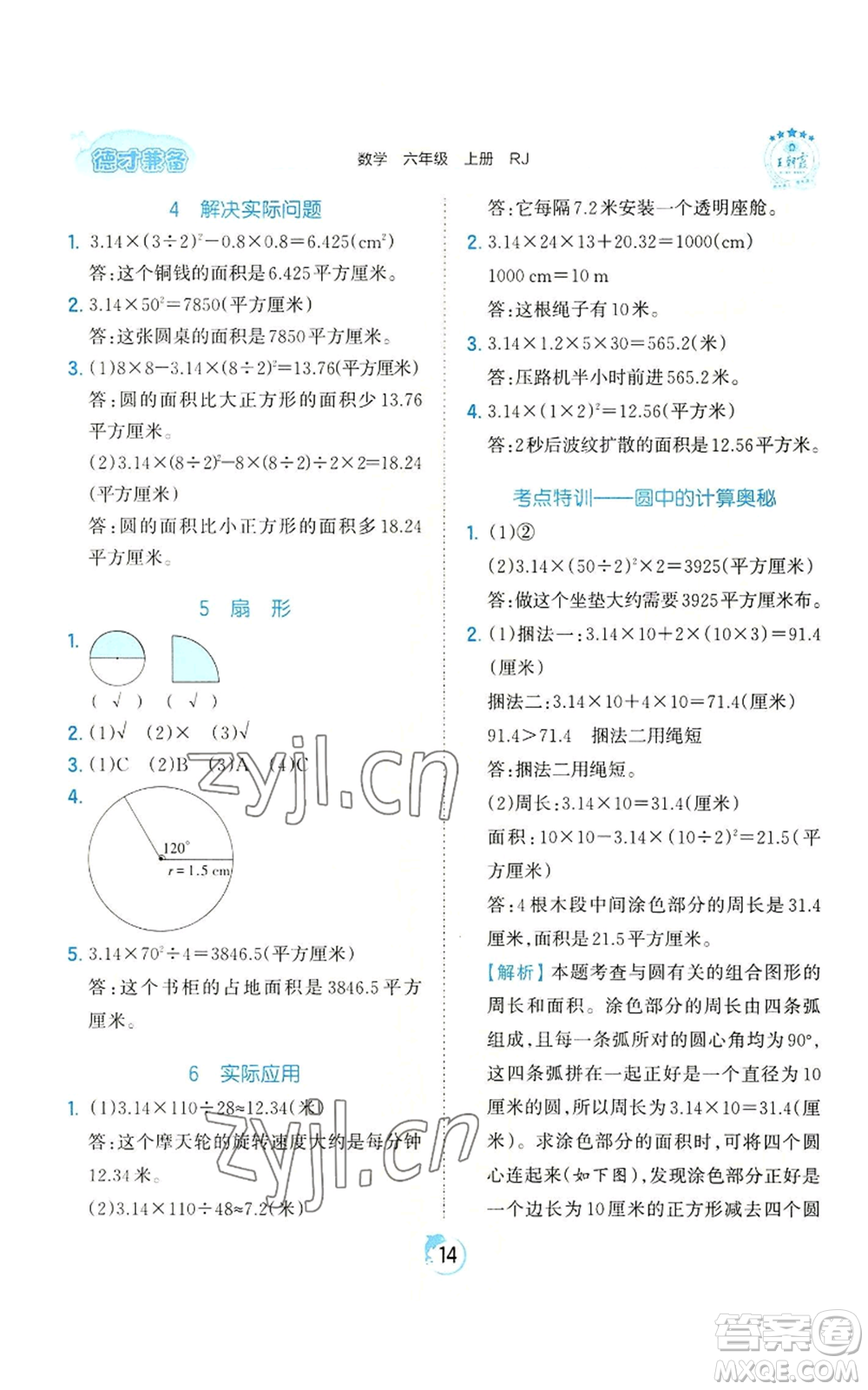 江西人民出版社2022王朝霞德才兼?zhèn)渥鳂I(yè)創(chuàng)新設(shè)計六年級上冊數(shù)學(xué)人教版參考答案