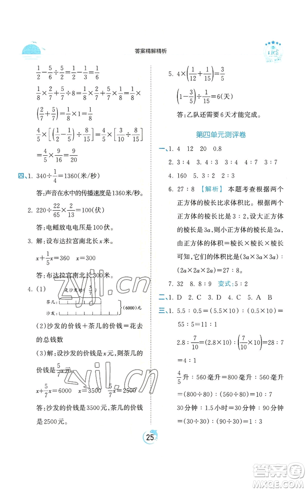 江西人民出版社2022王朝霞德才兼?zhèn)渥鳂I(yè)創(chuàng)新設(shè)計六年級上冊數(shù)學(xué)人教版參考答案