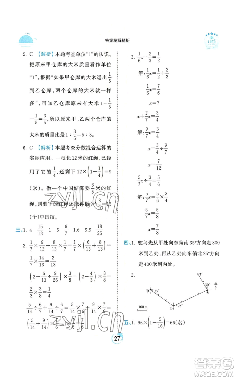 江西人民出版社2022王朝霞德才兼?zhèn)渥鳂I(yè)創(chuàng)新設(shè)計六年級上冊數(shù)學(xué)人教版參考答案