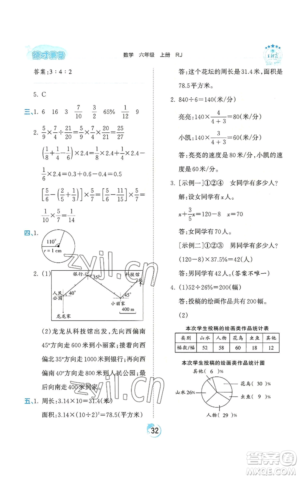 江西人民出版社2022王朝霞德才兼?zhèn)渥鳂I(yè)創(chuàng)新設(shè)計六年級上冊數(shù)學(xué)人教版參考答案