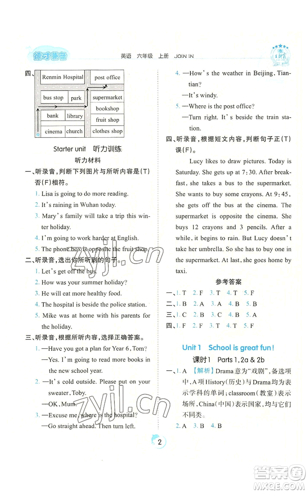 江西人民出版社2022王朝霞德才兼?zhèn)渥鳂I(yè)創(chuàng)新設(shè)計六年級上冊英語劍橋版參考答案