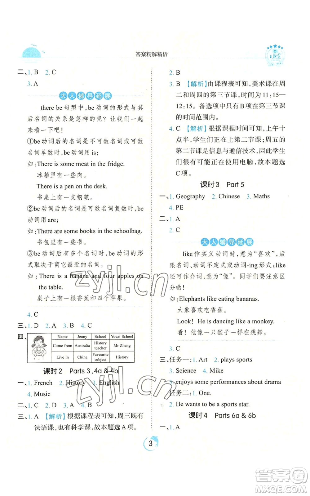 江西人民出版社2022王朝霞德才兼?zhèn)渥鳂I(yè)創(chuàng)新設(shè)計六年級上冊英語劍橋版參考答案