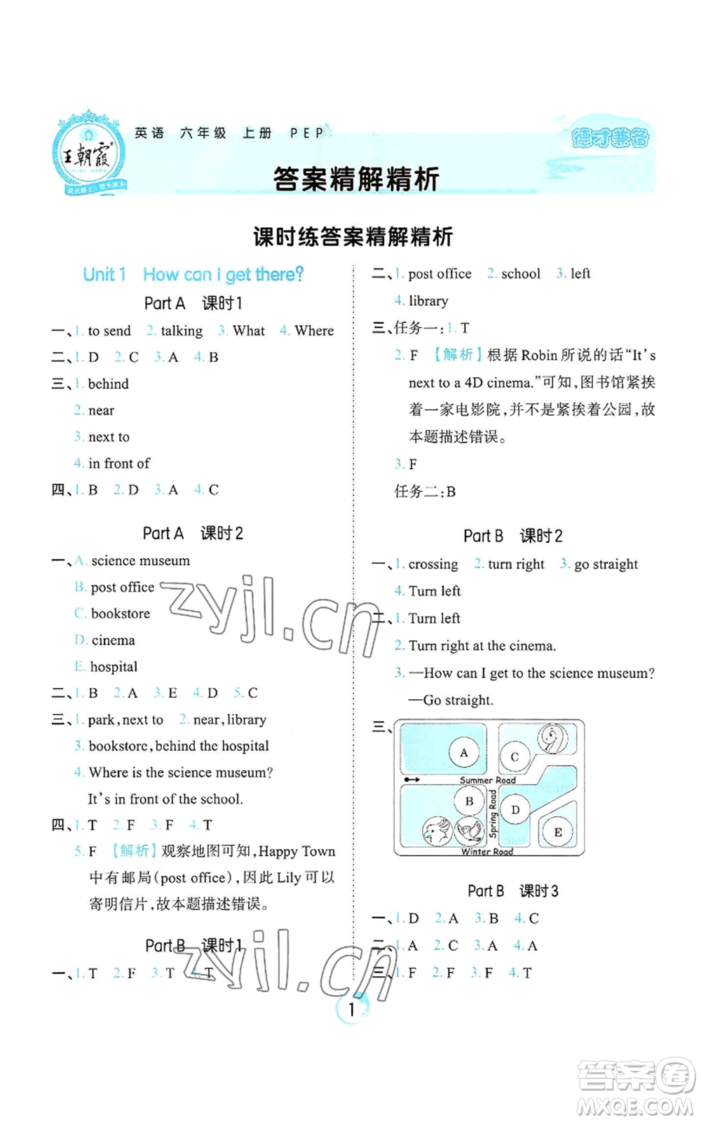 江西人民出版社2022王朝霞德才兼?zhèn)渥鳂I(yè)創(chuàng)新設(shè)計六年級上冊英語人教版參考答案