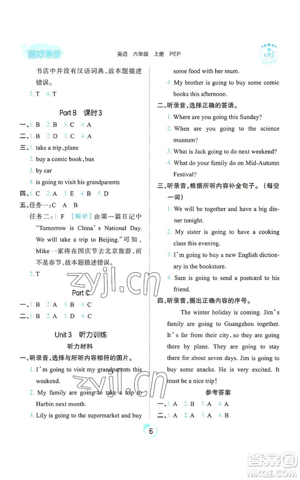 江西人民出版社2022王朝霞德才兼?zhèn)渥鳂I(yè)創(chuàng)新設(shè)計六年級上冊英語人教版參考答案