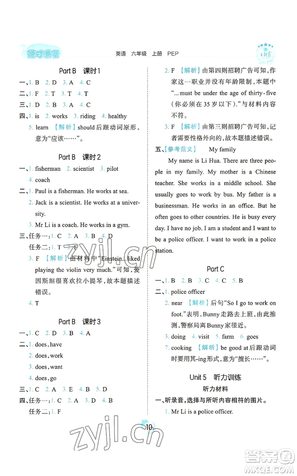 江西人民出版社2022王朝霞德才兼?zhèn)渥鳂I(yè)創(chuàng)新設(shè)計六年級上冊英語人教版參考答案