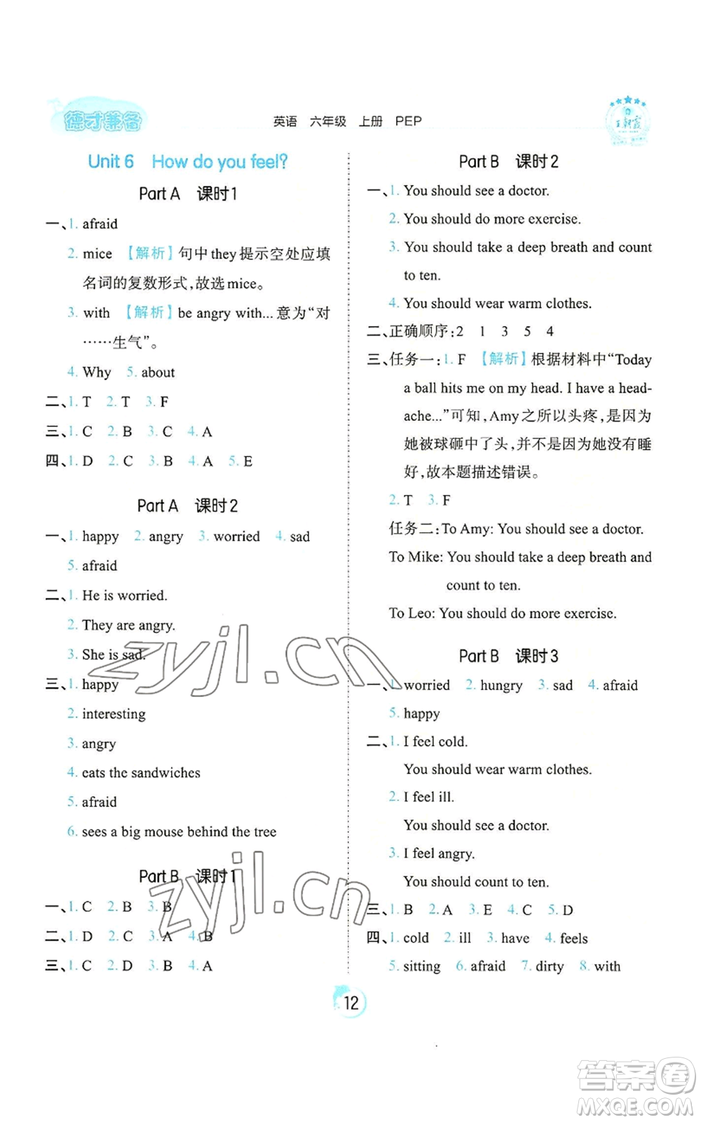 江西人民出版社2022王朝霞德才兼?zhèn)渥鳂I(yè)創(chuàng)新設(shè)計六年級上冊英語人教版參考答案