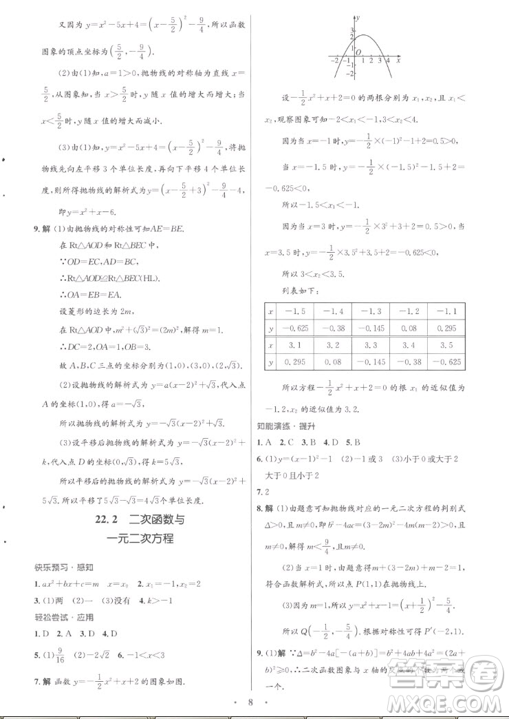 人民教育出版社2022秋初中同步測(cè)控優(yōu)化設(shè)計(jì)數(shù)學(xué)九年級(jí)全一冊(cè)福建專版答案