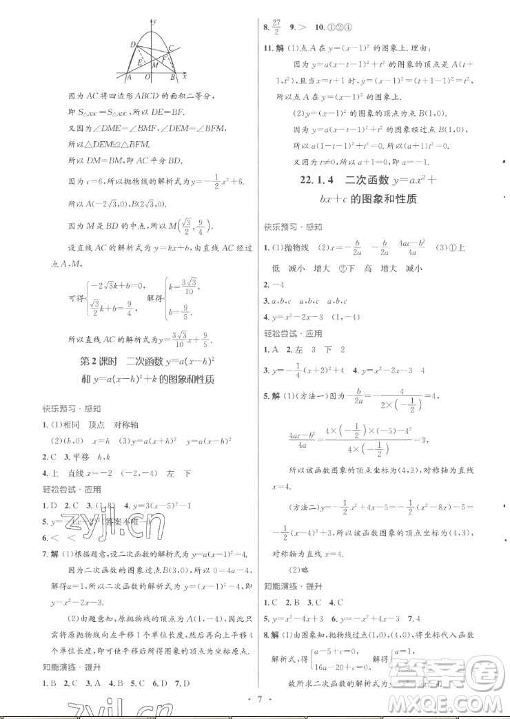 人民教育出版社2022秋初中同步測(cè)控優(yōu)化設(shè)計(jì)數(shù)學(xué)九年級(jí)全一冊(cè)福建專版答案