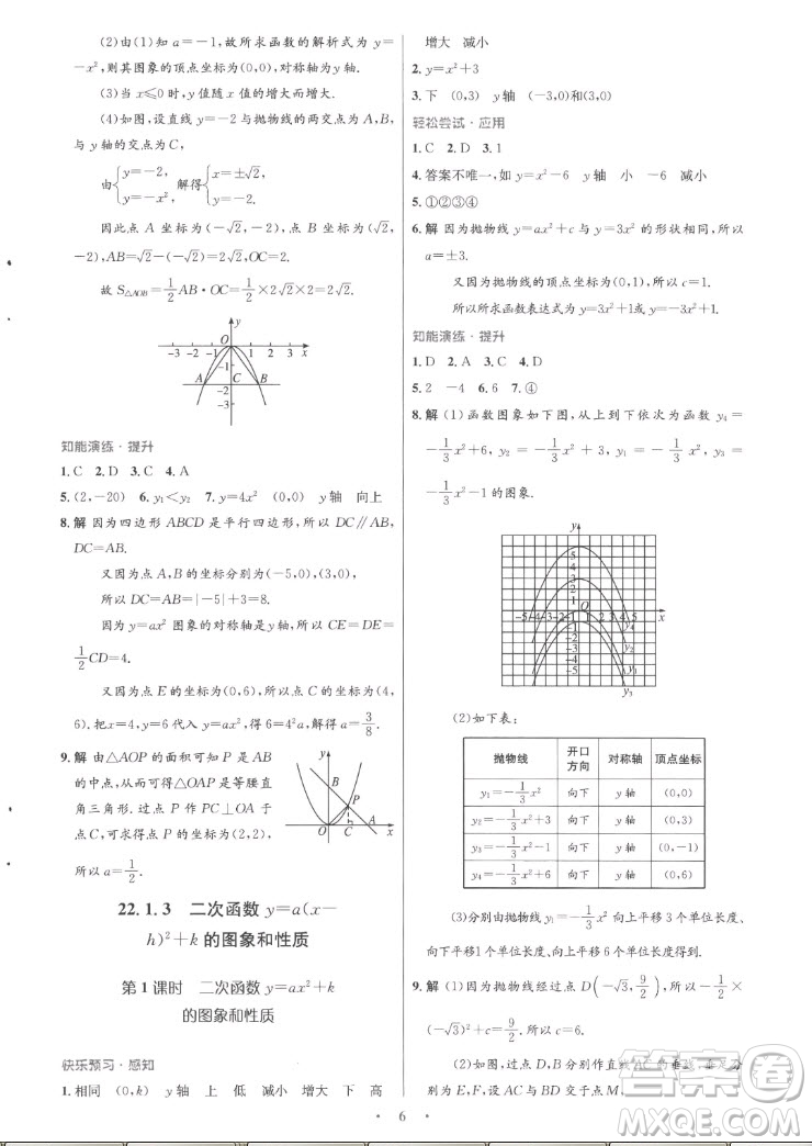 人民教育出版社2022秋初中同步測(cè)控優(yōu)化設(shè)計(jì)數(shù)學(xué)九年級(jí)全一冊(cè)福建專版答案