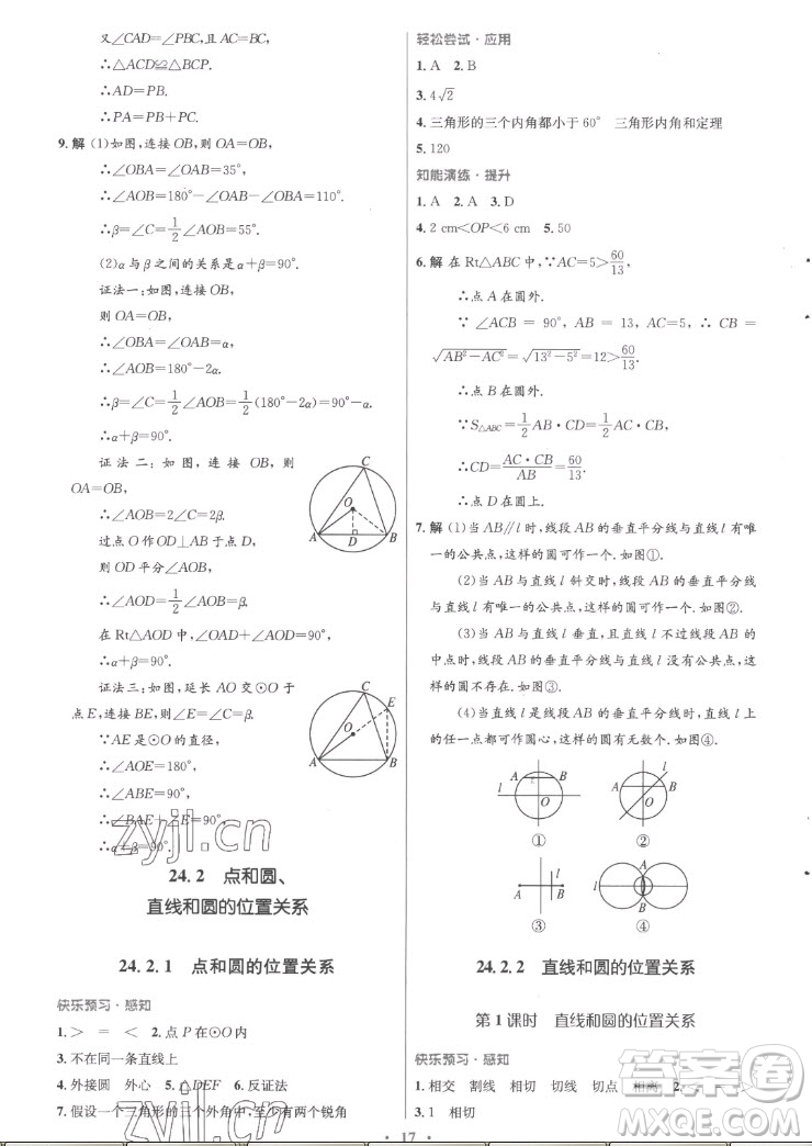 人民教育出版社2022秋初中同步測(cè)控優(yōu)化設(shè)計(jì)數(shù)學(xué)九年級(jí)全一冊(cè)福建專版答案