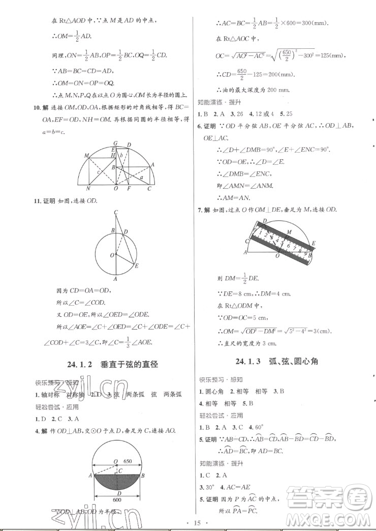 人民教育出版社2022秋初中同步測(cè)控優(yōu)化設(shè)計(jì)數(shù)學(xué)九年級(jí)全一冊(cè)福建專版答案