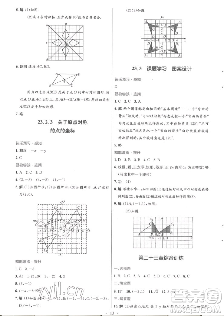 人民教育出版社2022秋初中同步測(cè)控優(yōu)化設(shè)計(jì)數(shù)學(xué)九年級(jí)全一冊(cè)福建專版答案