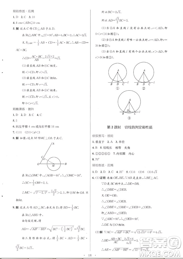 人民教育出版社2022秋初中同步測(cè)控優(yōu)化設(shè)計(jì)數(shù)學(xué)九年級(jí)全一冊(cè)福建專版答案