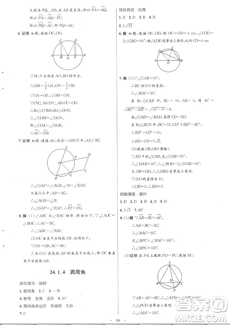 人民教育出版社2022秋初中同步測(cè)控優(yōu)化設(shè)計(jì)數(shù)學(xué)九年級(jí)全一冊(cè)福建專版答案