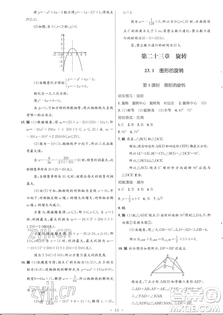 人民教育出版社2022秋初中同步測(cè)控優(yōu)化設(shè)計(jì)數(shù)學(xué)九年級(jí)全一冊(cè)福建專版答案