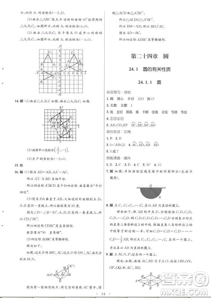 人民教育出版社2022秋初中同步測(cè)控優(yōu)化設(shè)計(jì)數(shù)學(xué)九年級(jí)全一冊(cè)福建專版答案