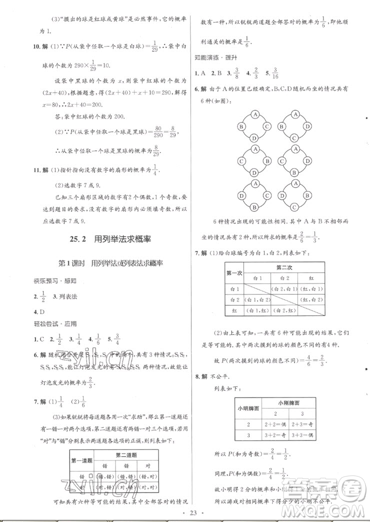 人民教育出版社2022秋初中同步測(cè)控優(yōu)化設(shè)計(jì)數(shù)學(xué)九年級(jí)全一冊(cè)福建專版答案