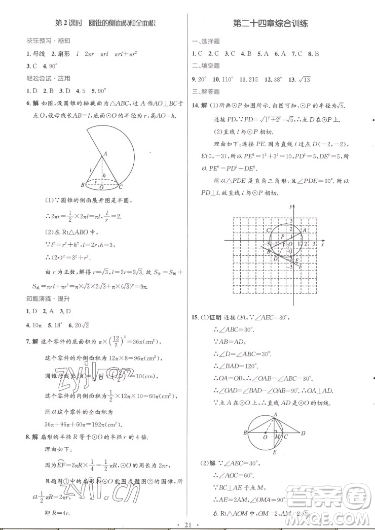 人民教育出版社2022秋初中同步測(cè)控優(yōu)化設(shè)計(jì)數(shù)學(xué)九年級(jí)全一冊(cè)福建專版答案