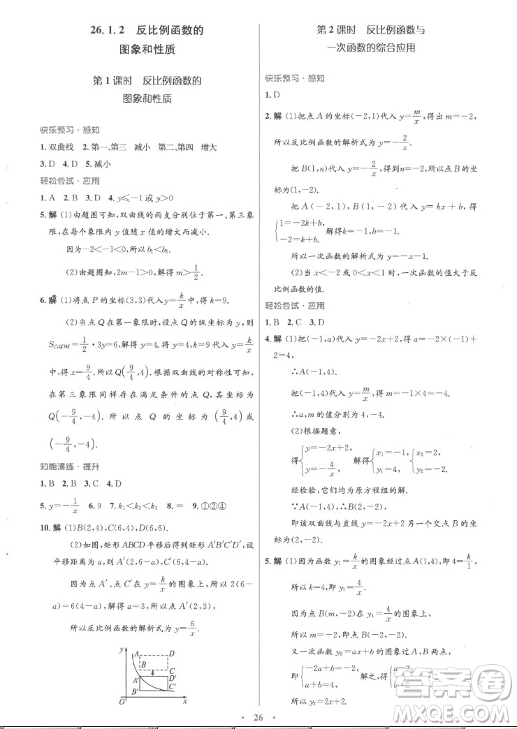 人民教育出版社2022秋初中同步測(cè)控優(yōu)化設(shè)計(jì)數(shù)學(xué)九年級(jí)全一冊(cè)福建專版答案