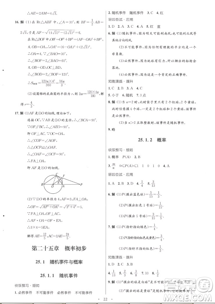 人民教育出版社2022秋初中同步測(cè)控優(yōu)化設(shè)計(jì)數(shù)學(xué)九年級(jí)全一冊(cè)福建專版答案