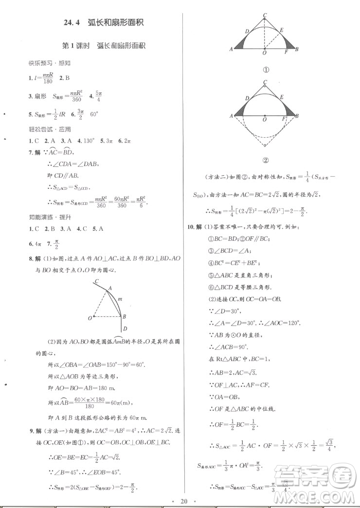 人民教育出版社2022秋初中同步測(cè)控優(yōu)化設(shè)計(jì)數(shù)學(xué)九年級(jí)全一冊(cè)福建專版答案