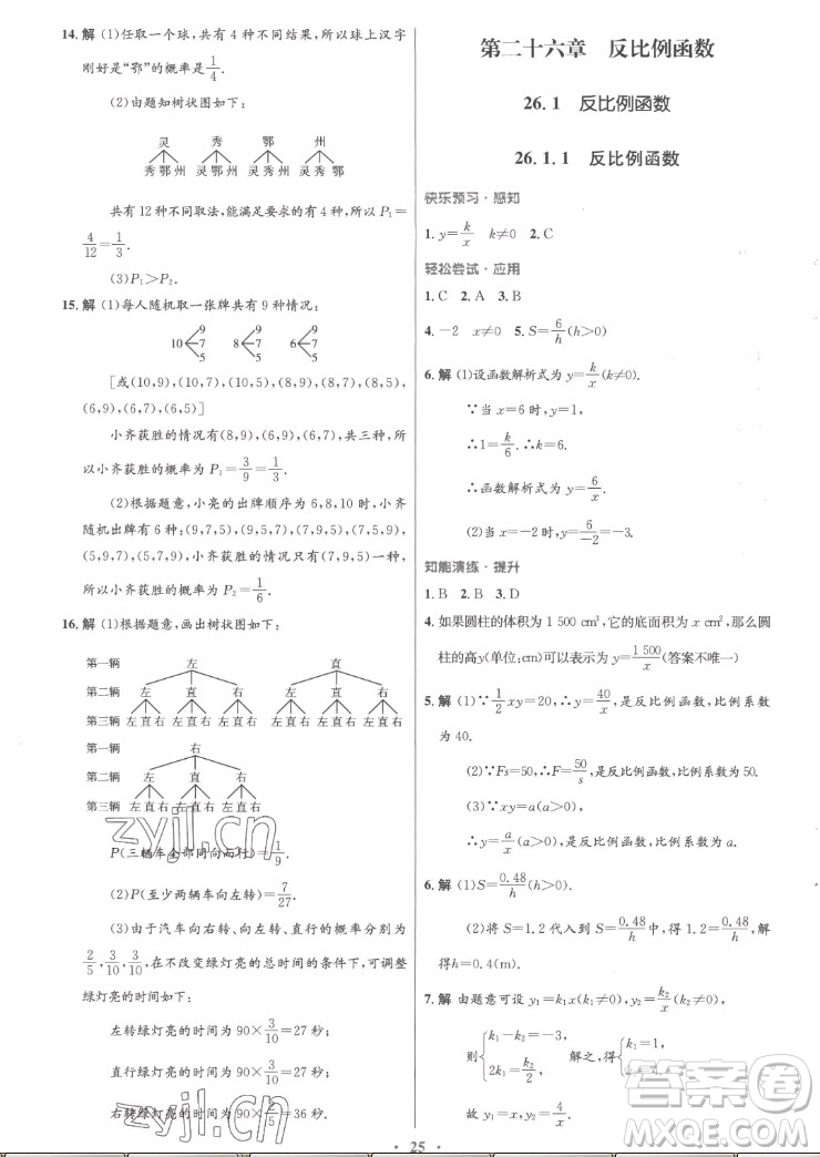 人民教育出版社2022秋初中同步測(cè)控優(yōu)化設(shè)計(jì)數(shù)學(xué)九年級(jí)全一冊(cè)福建專版答案