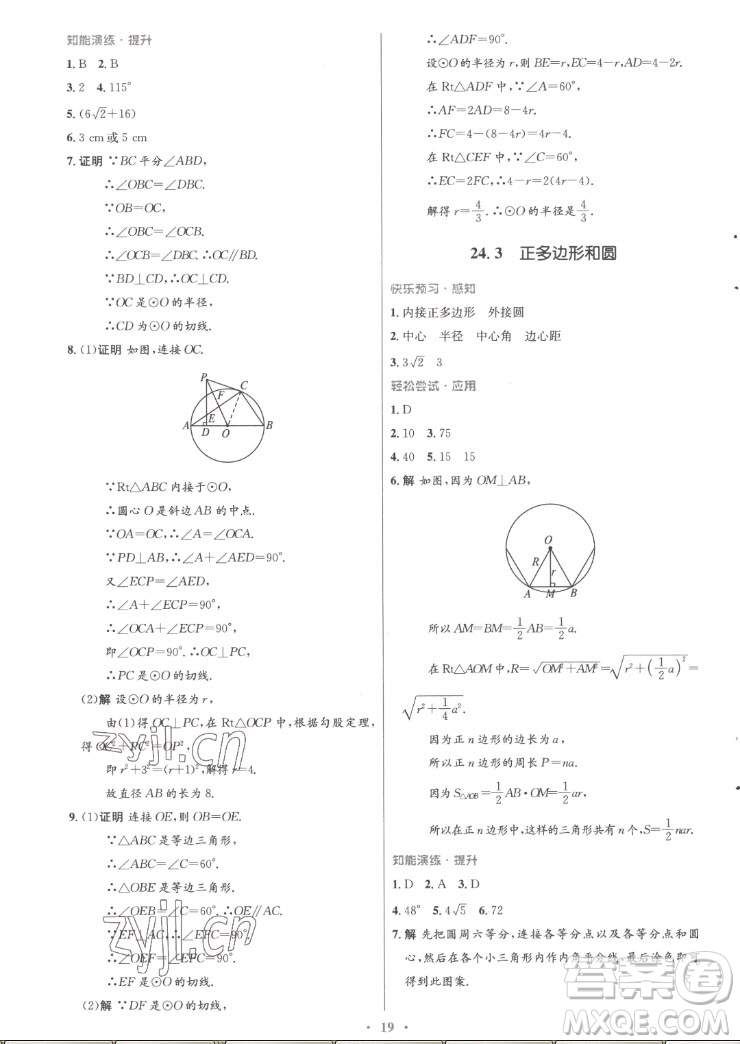 人民教育出版社2022秋初中同步測(cè)控優(yōu)化設(shè)計(jì)數(shù)學(xué)九年級(jí)全一冊(cè)福建專版答案